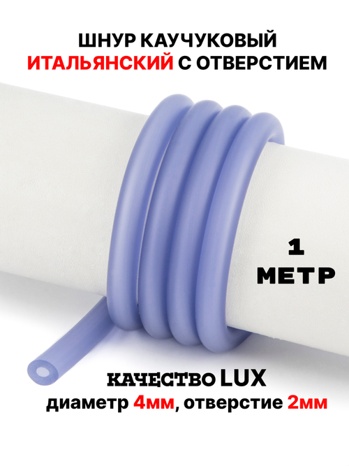 Каучук 8 мм лаванда(081) 1м