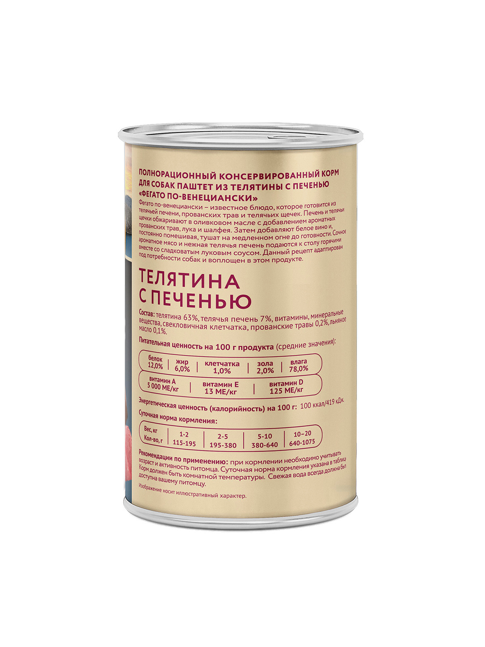 Влажный корм Мнямс Деликатес Паштет из телятины с печенью для собак всех пород "Фегато по-венециански" 400 г