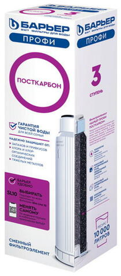 Картридж Барьер Профи Посткарбон (3 ступень, уголь) SL10