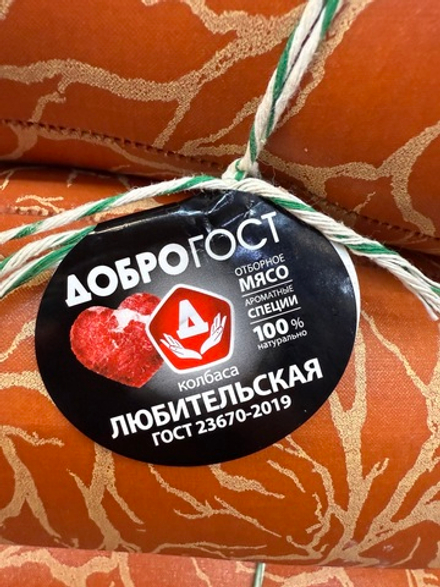 Колбаса Любительская Вареная ~1.8кг ДОБРОГОСТ