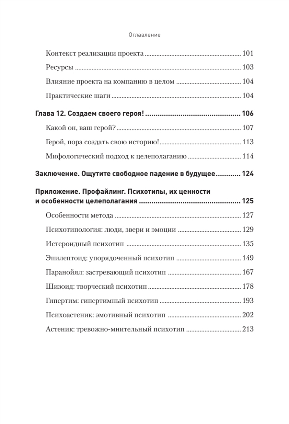 Цель на 360. Управляй судьбой