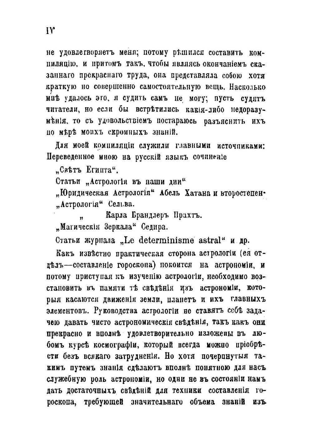 Астрология. Вторая практическая часть гороскопа | Запрягаев В.Н.