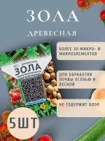 Гранулированная древесная зола 2кг *5шт