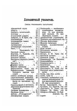 Катехизис фортепианной игры | Риман Хуго
