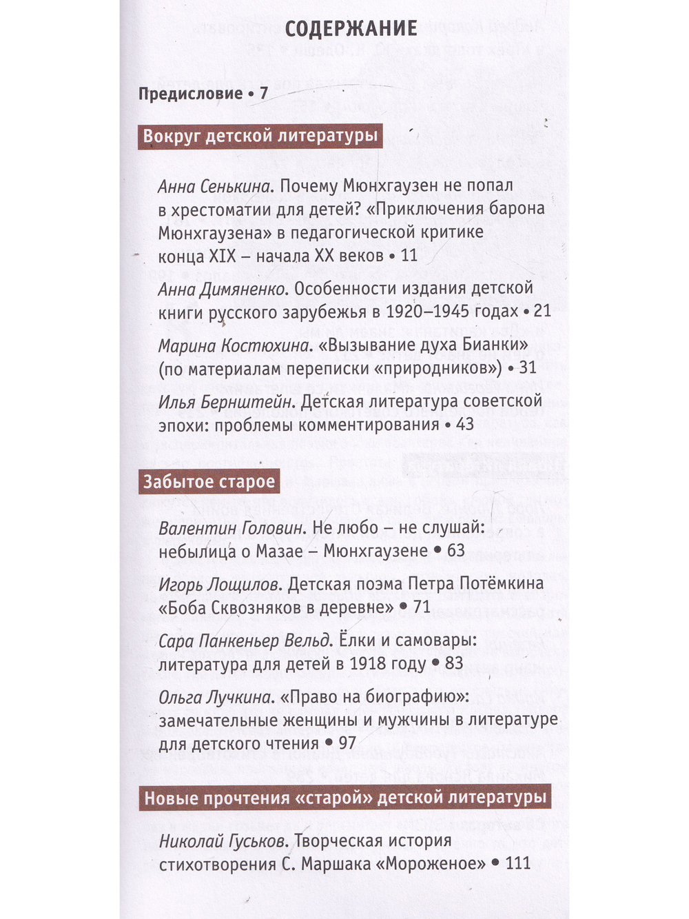Детские чтения. История, сюжеты и герои детской литературы