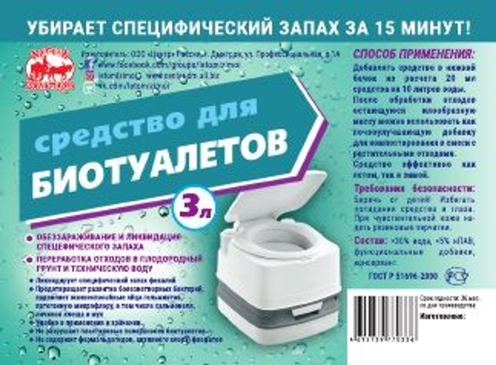 Средство для биотуалетов "Артель Золотарь" 3л