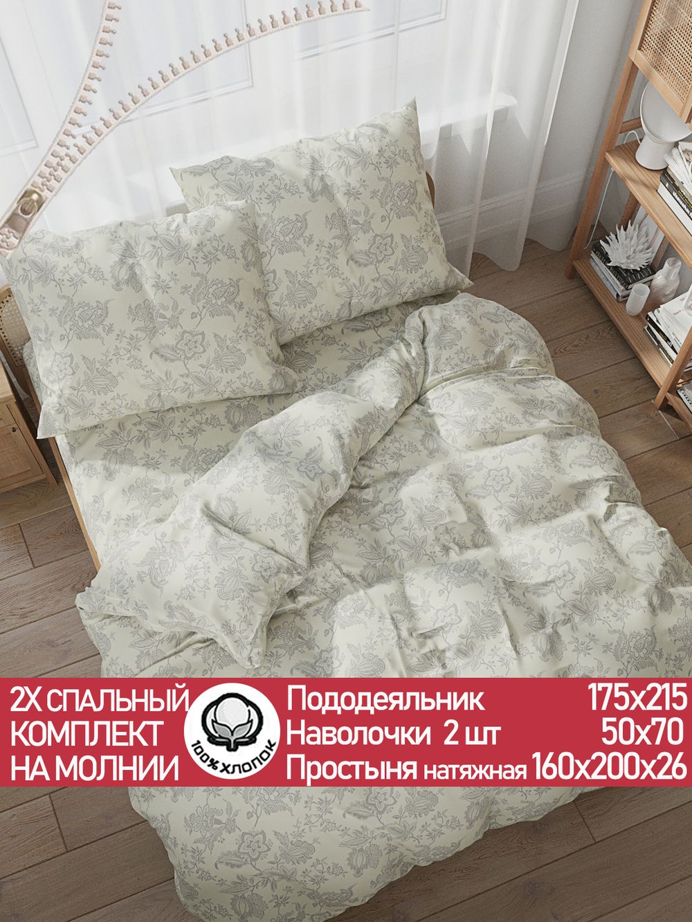 Постельное белье перкаль Сказка "Шамбала" 2-спальное Наволочка 50х70 см 2 шт Простынь на резинке 160x200 см Пододеяльник 175x215 см