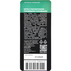 Биты NIREX Profi с торцевыми магнитными головками (8мм; 65мм) NMEB-865