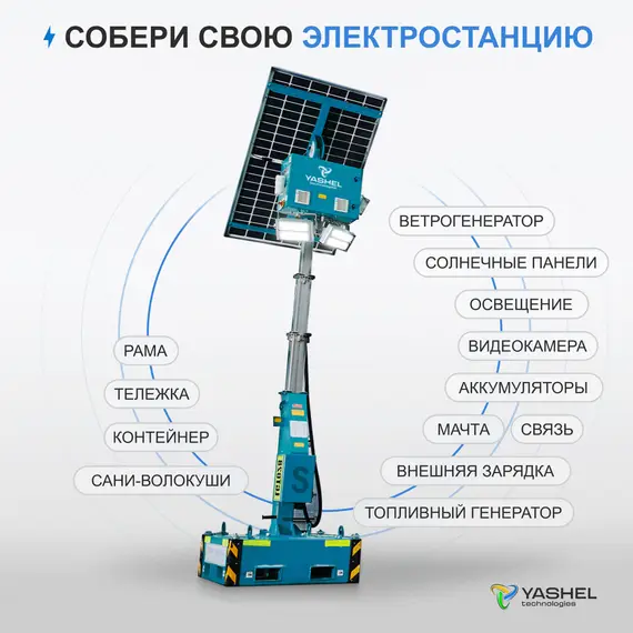 Передвижная мачта освещения