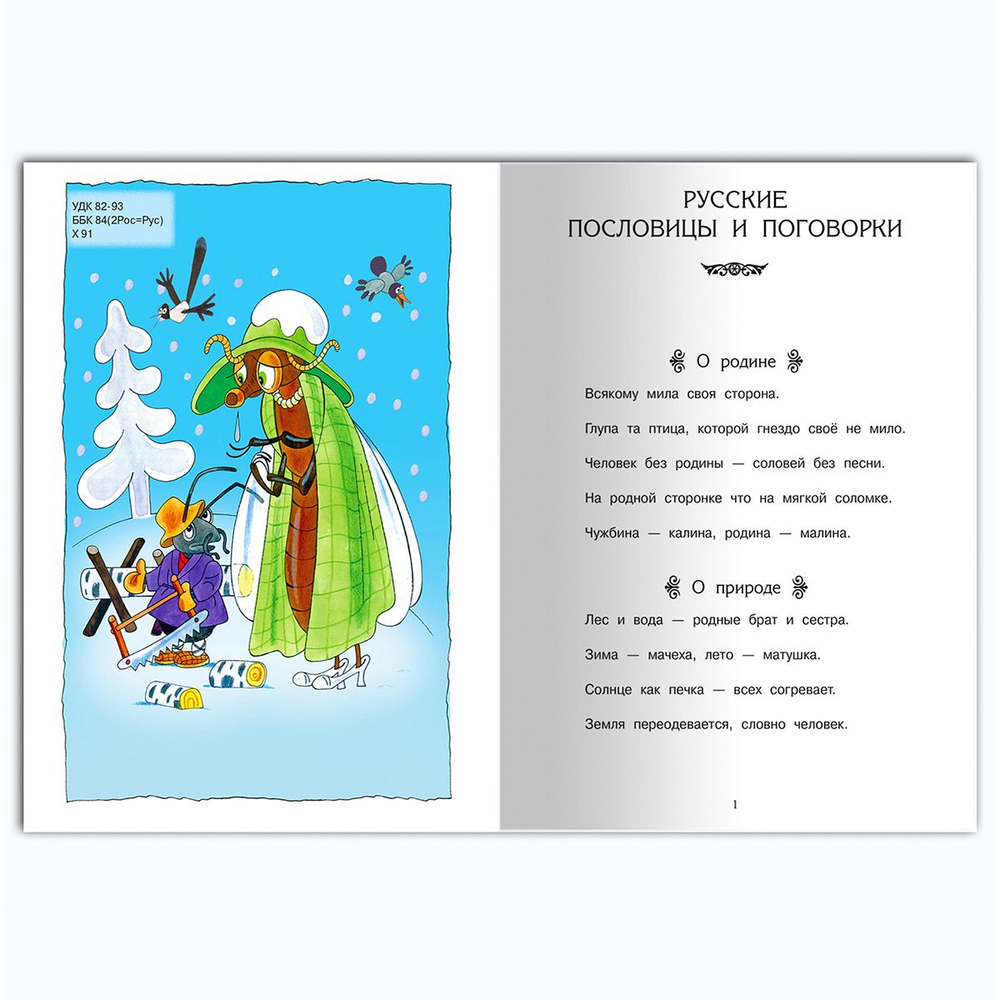 Хрестоматия по чтению  1 класс