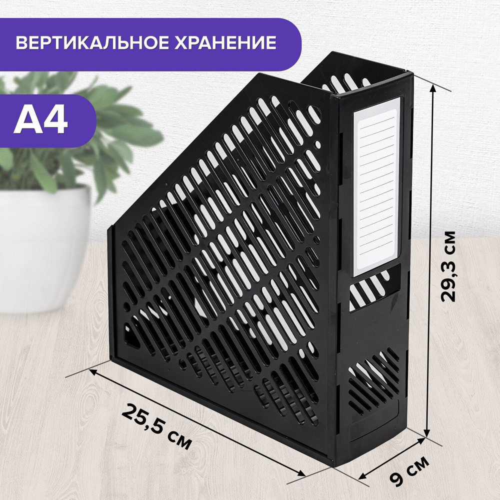 Лоток вертикальный для бумаг BRAUBERG "Office-Expert" 90 мм сетчатый сборный черный (4 штуки в упаковке)