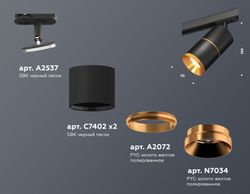 Ambrella Комплект трекового светильника Track System XT7402030