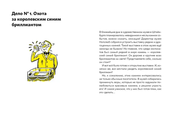 Огурчик и Фасоль идут по следу. Стелла Белла и украденная мартышка