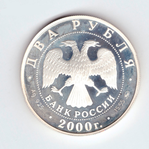 2 рубля 2000 год. Софья Ковалевская. ПРУФ с сертификатом
