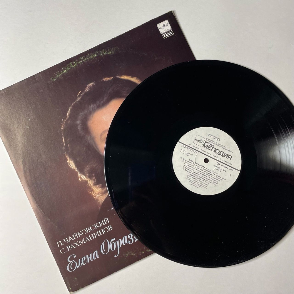 Винтажная виниловая пластинка LP П. Чайковский, P. Tchaikovsky, С. Рахманинов, S. Rachmaninov, Елена Образцова Elena Obraztsova (СССР 1990)