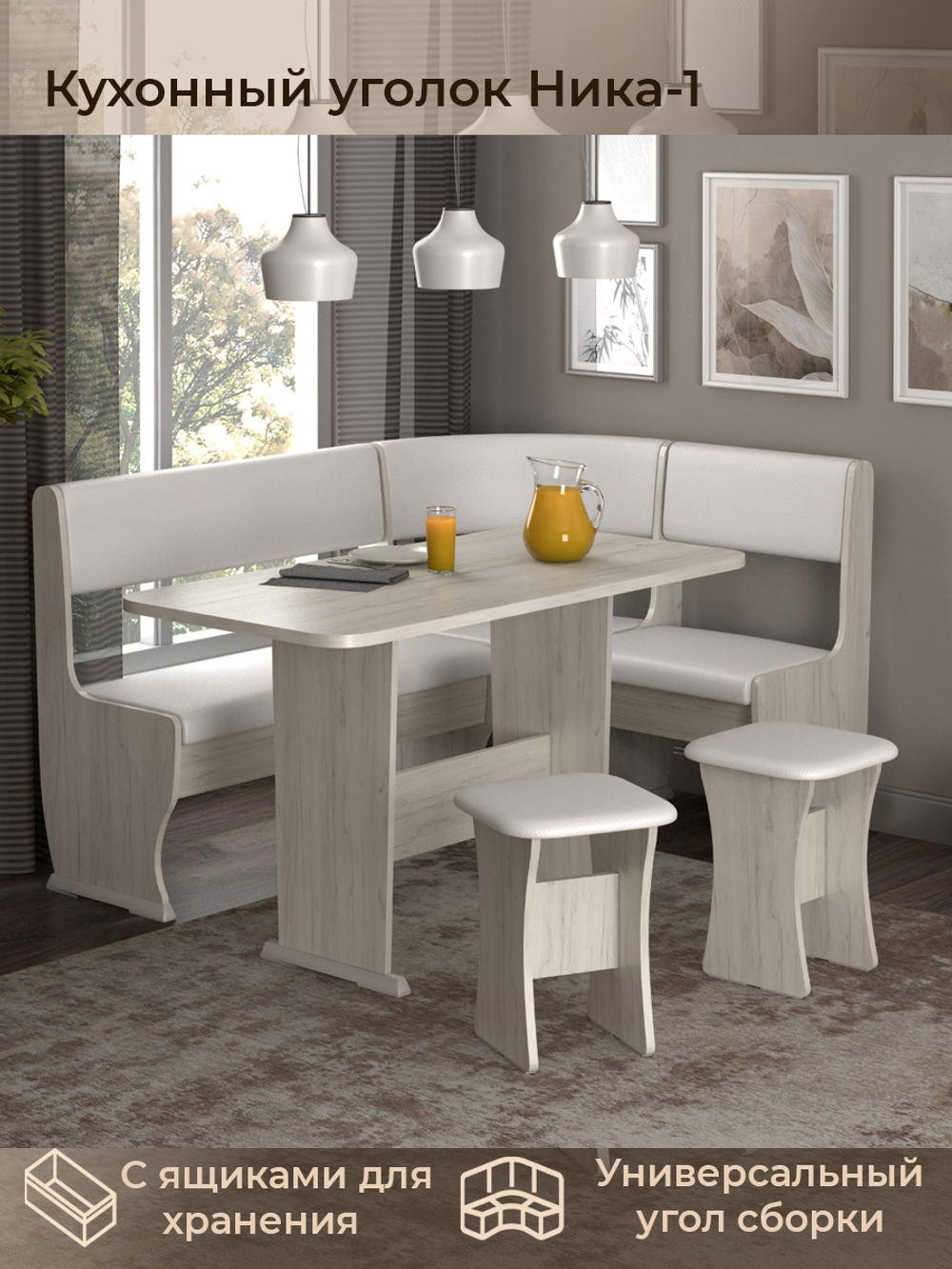 Кухонный уголок Ника 1