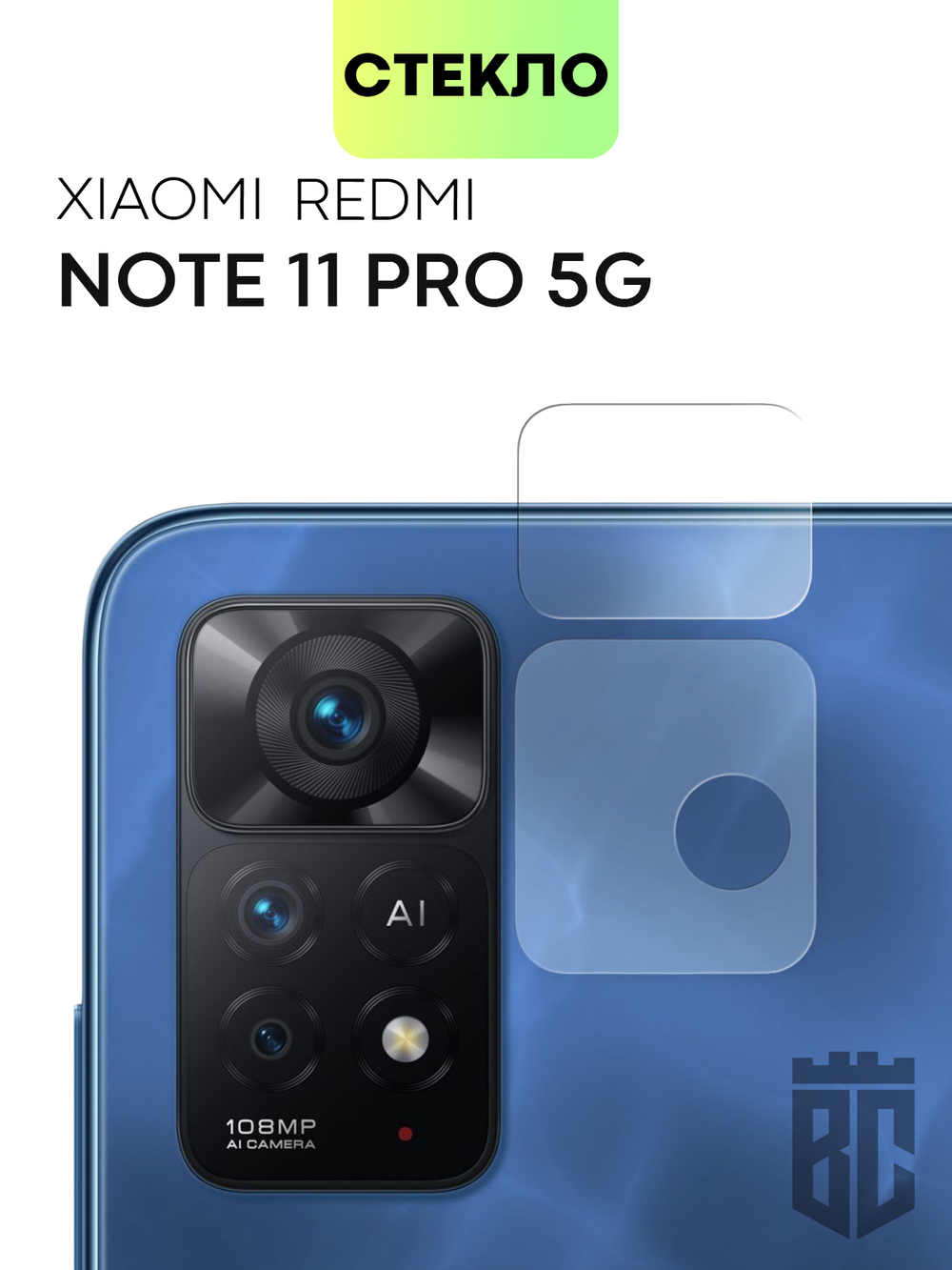 Стекло на камеру BROSCORP для Xiaomi Redmi Note 11 Pro и Xiaomi Redmi Note 12 Pro 4G оптом (арт. XM-RN11PRO-CLEAR-CAM-GLASS)