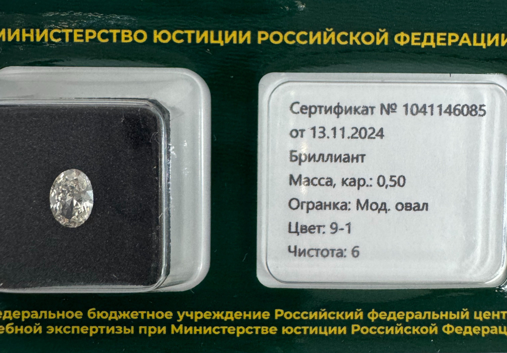 Бриллиант 1041146085 Мод.Ов-0,50-9-1/6 Б