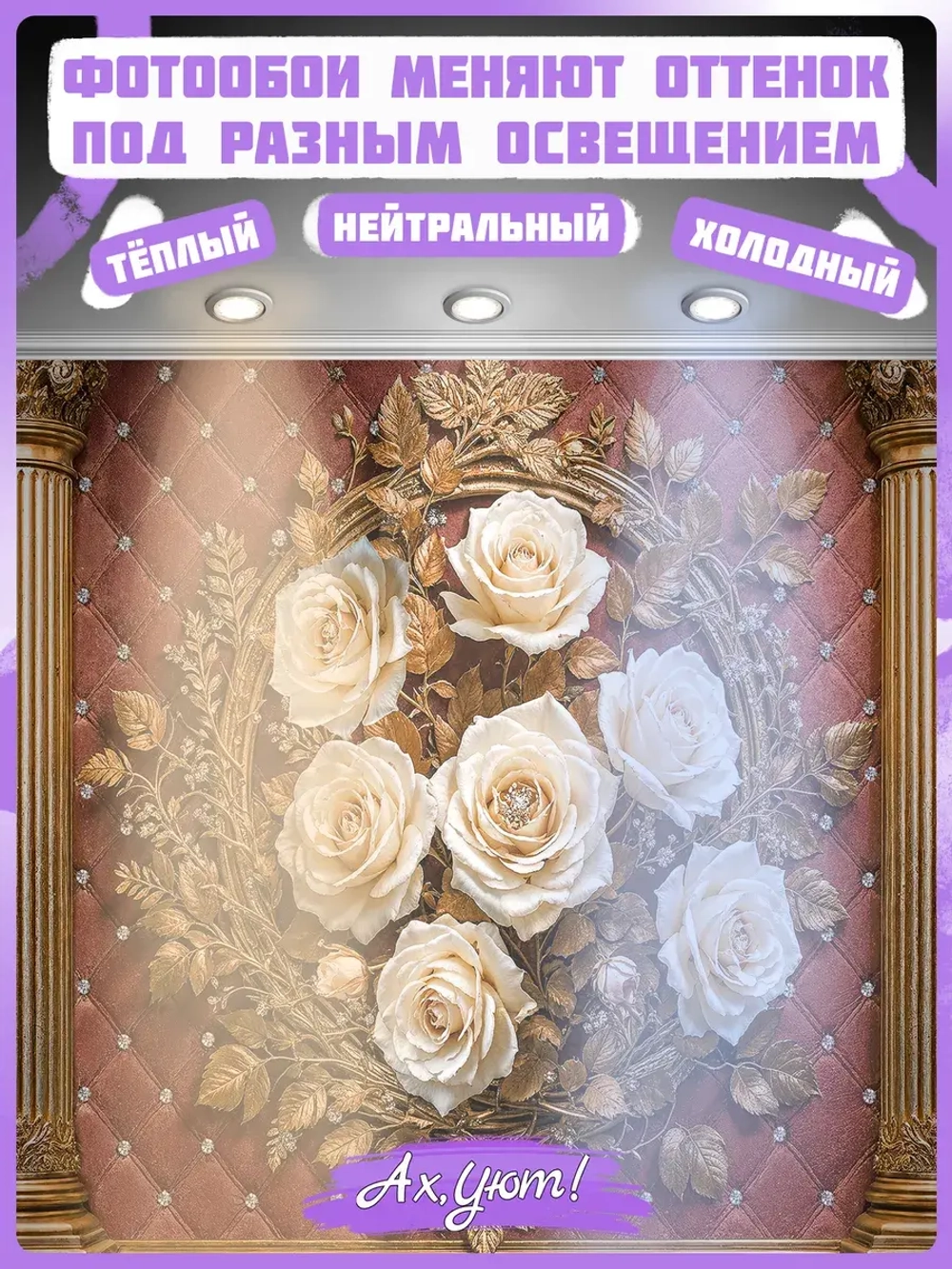Объемные фотообои 3D Цветы розы и золото