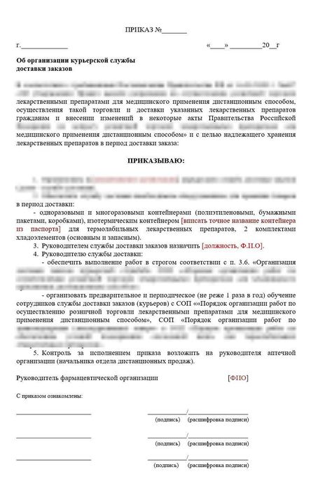 СОП «Порядок организации работ по осуществлению розничной торговли дистанционным способом»