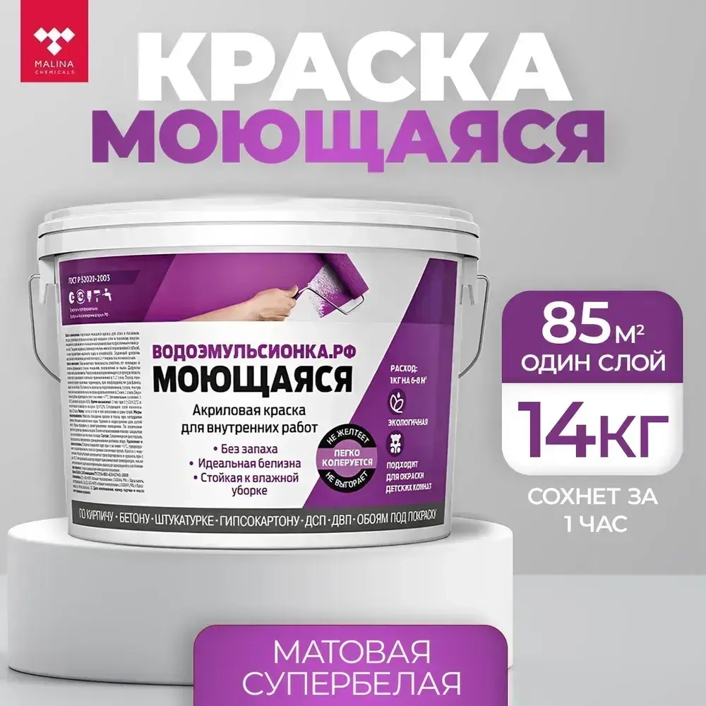 Краска моющаяся интерьерная 14 кг акриловая матовая супербелая ВД-АК-2180 для стен, потолка, обоев, бетона, кирпича и дерева. Быстросохнущая. Без запаха. Водоэмульсионная