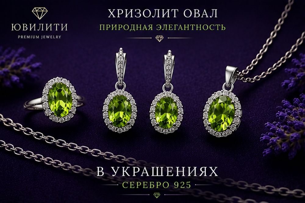 Хризолит Овал