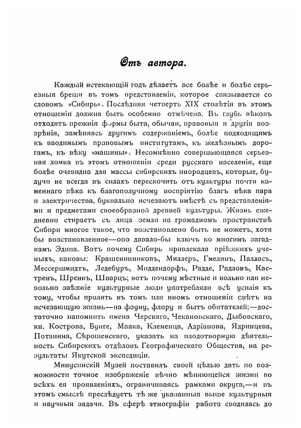 Этнографический обзор инородческого населения долины Южного Енисея и объяснительный каталог Этнографического отдела Музея | Евгений Константинович Яковлев