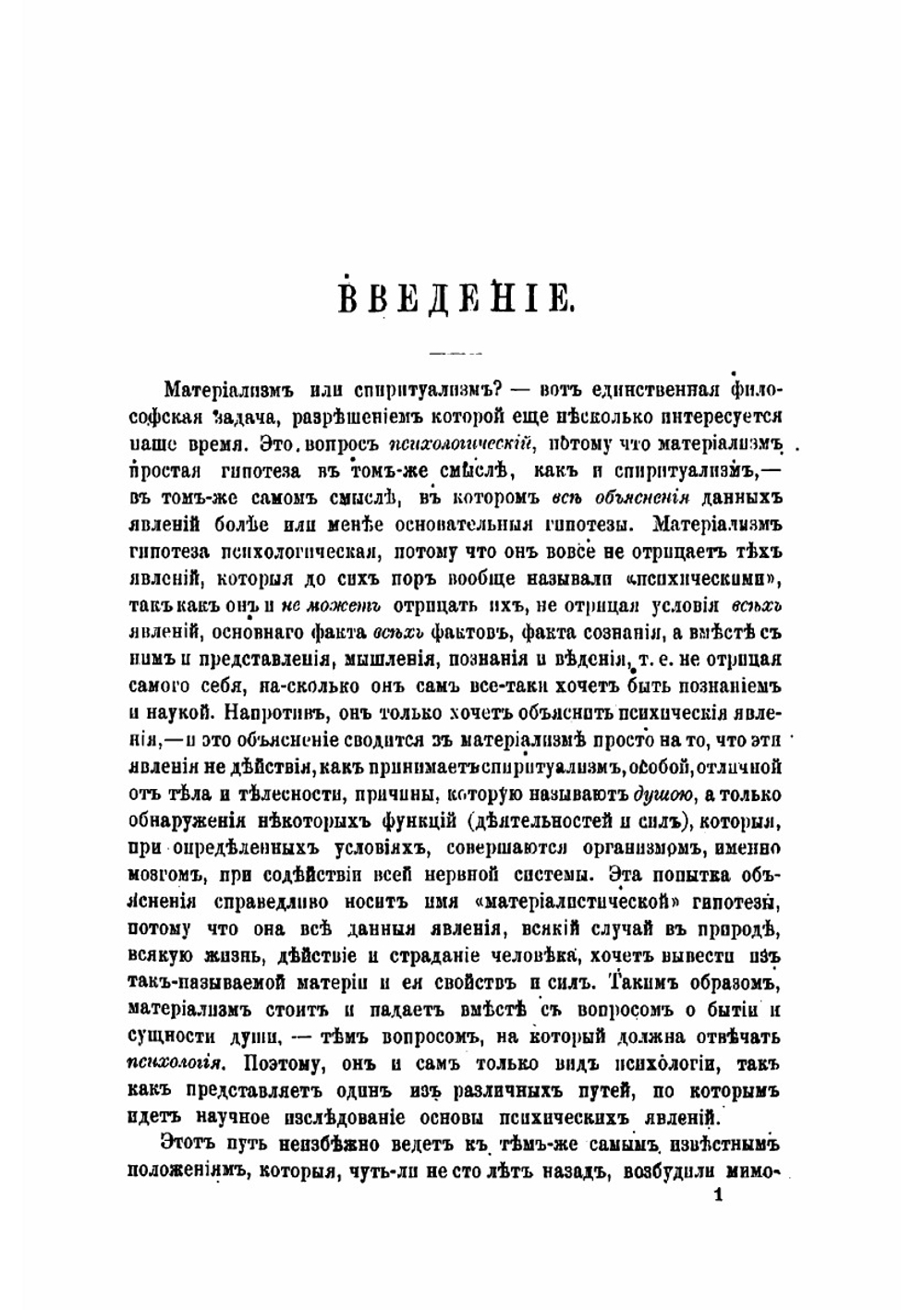 Тело и душа основания психологии человека | Ульрици Герман