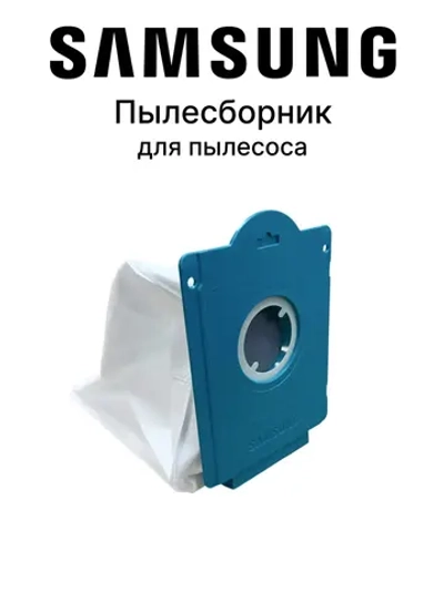 Пылесборник из текст. материалов DJ67-00869C Samsung