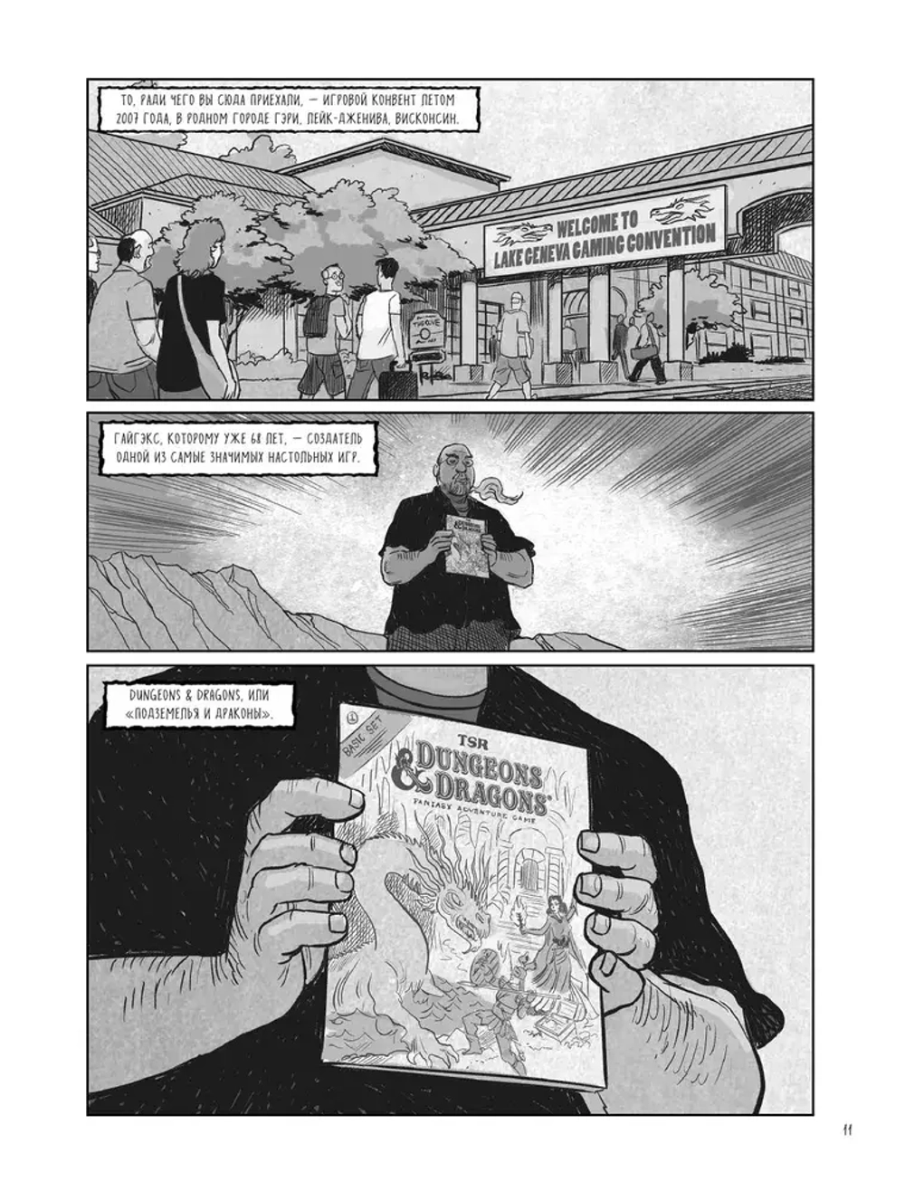 Мастер Подземелий