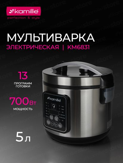 Мультиварка 5 л. 13 программ 700 Вт. Kamille KM 6831