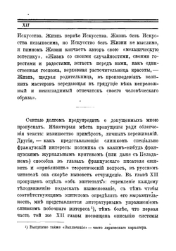 Искусство и жест | Удин Жан д'