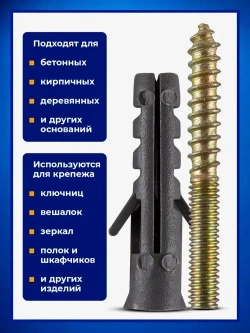 Шпилька сантехническая с дюбелем М4х35 мм