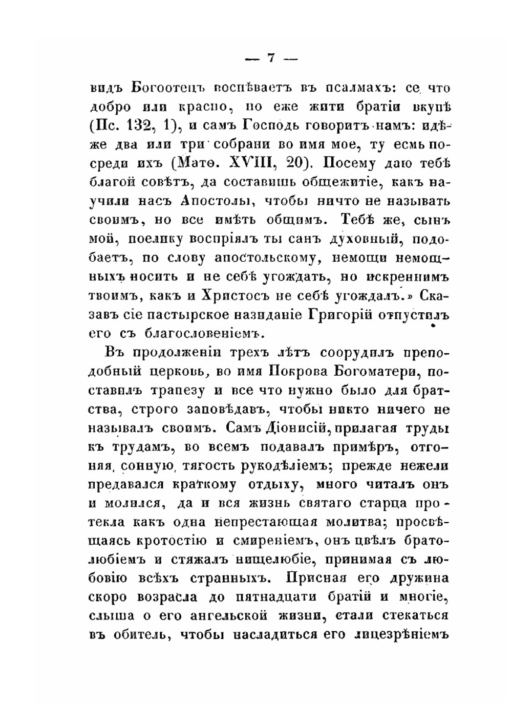 Жития Святых Российской церкви, также Иверских и Славянских, и местно чтимых подвижников благочестия. Месяц июнь-август | А. Н. Муравьев