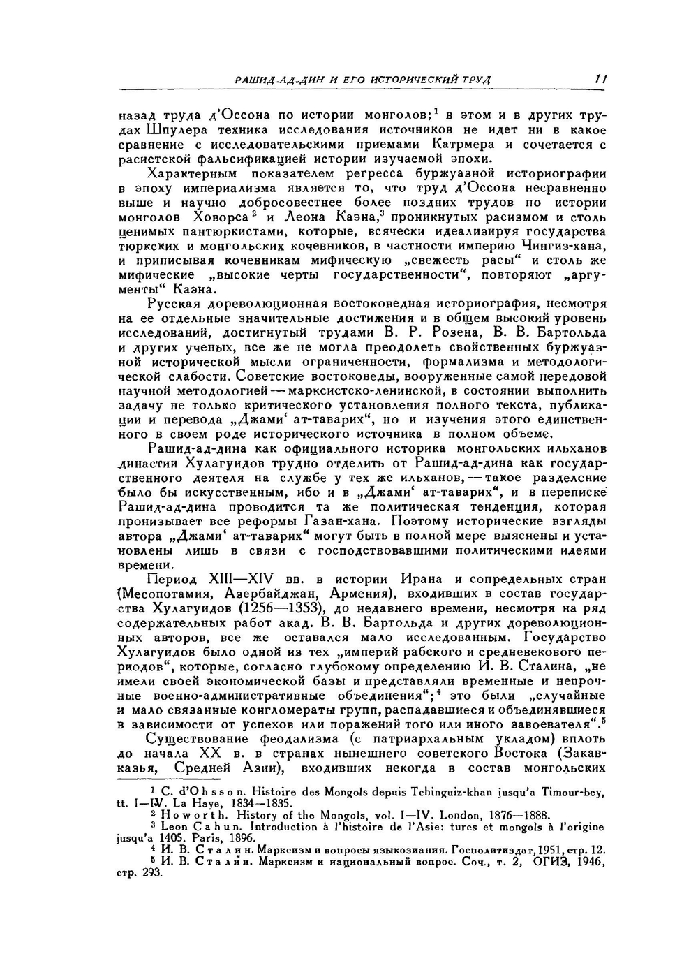 Сборник летописей. Том 1. Книга 1 | Рашид-ад-Дин