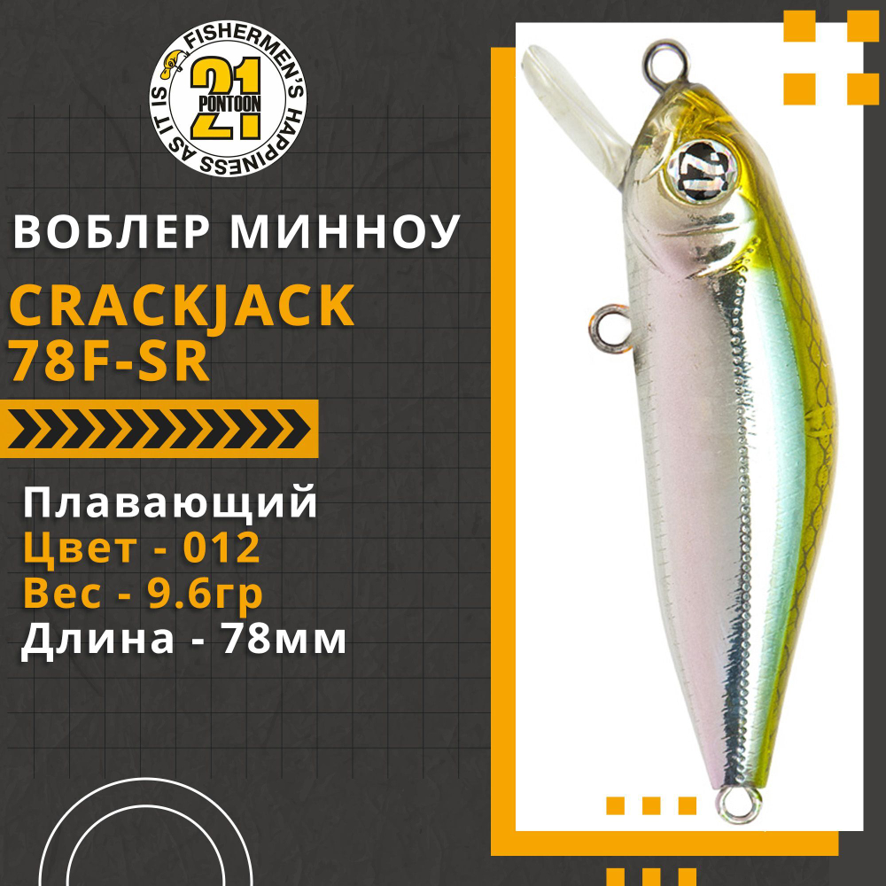 Воблер для рыбалки Pontoon21 Crackjack 78F-SR, 78мм., 9.6гр., заглубление 0.7-1 м., цвет 012
