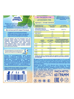 Печенье детское с яблоком Когда Я вырасту с 5 месяцев 60г