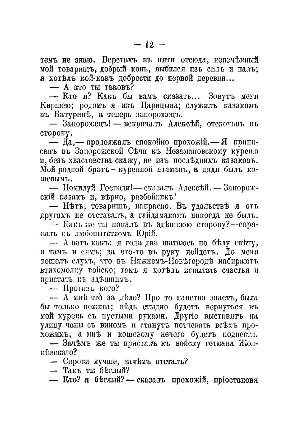 Юрий Милославский или Русские в 1612 году. Исторический роман | Загоскин Михаил Николаевич