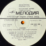 Виниловая пластинка Давид Тухманов - Александр Барыкин ‎– Ступени (Мелодия) LP
