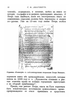 История книги в России. С начала XVIII столетия и до конца царствования императора Павла I. Часть 2 | С. Ф. Либрович