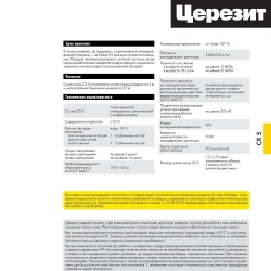 Цемент монтажный и водоостанавливающий ЦЕРЕЗИТ CX 5 2 кг
