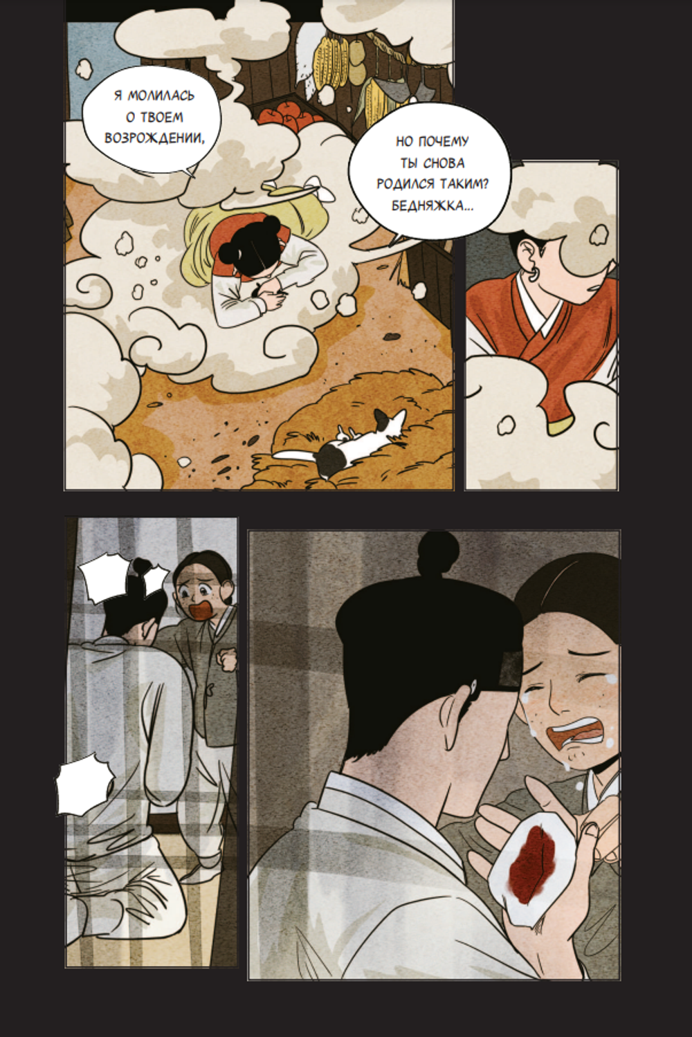 Манхва Сказка о Златоглазике. Том 1