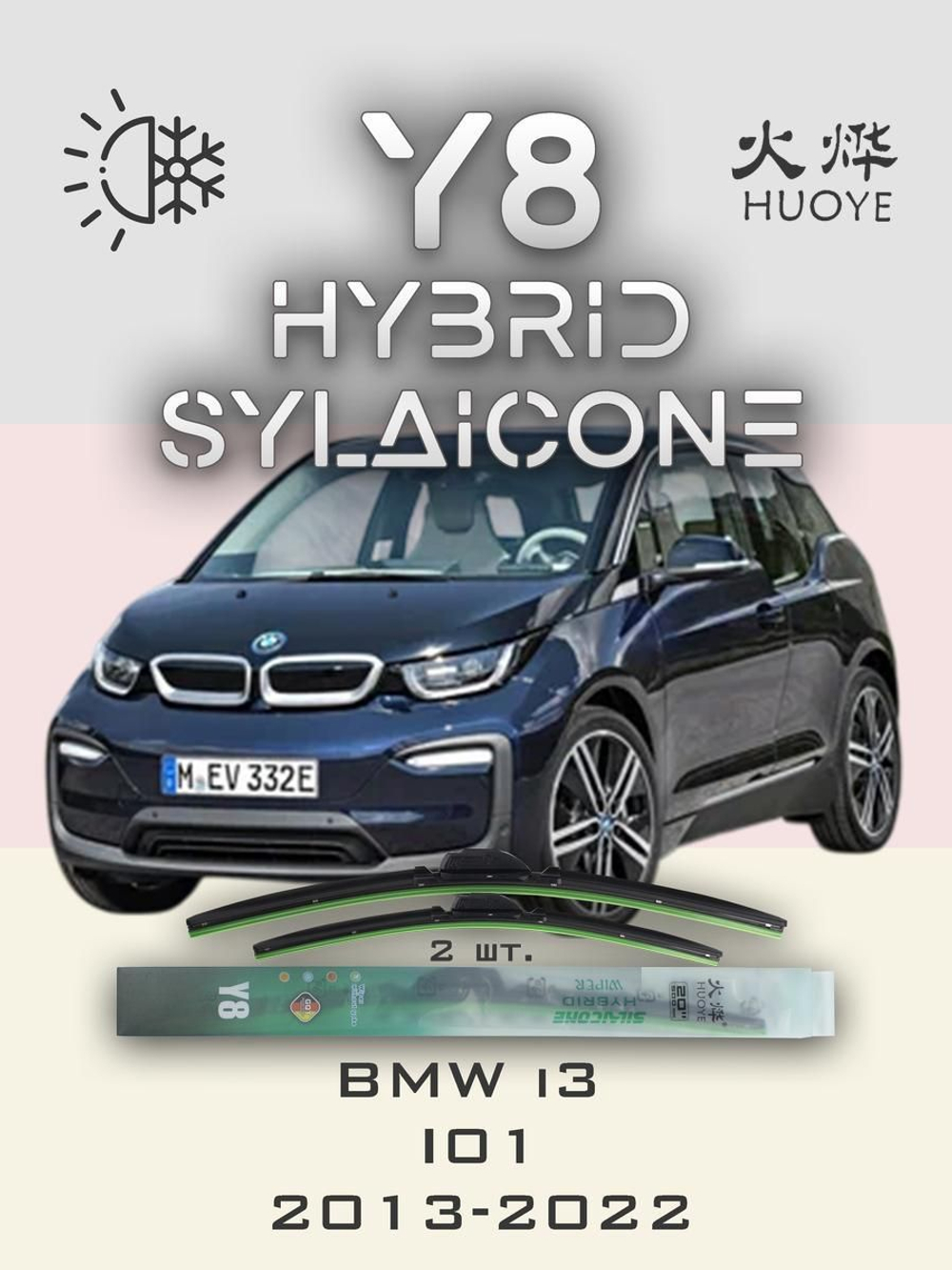 Щетки стеклоочистителя HUOYE Y8 700/525 мм на BMW i3 | Side pin