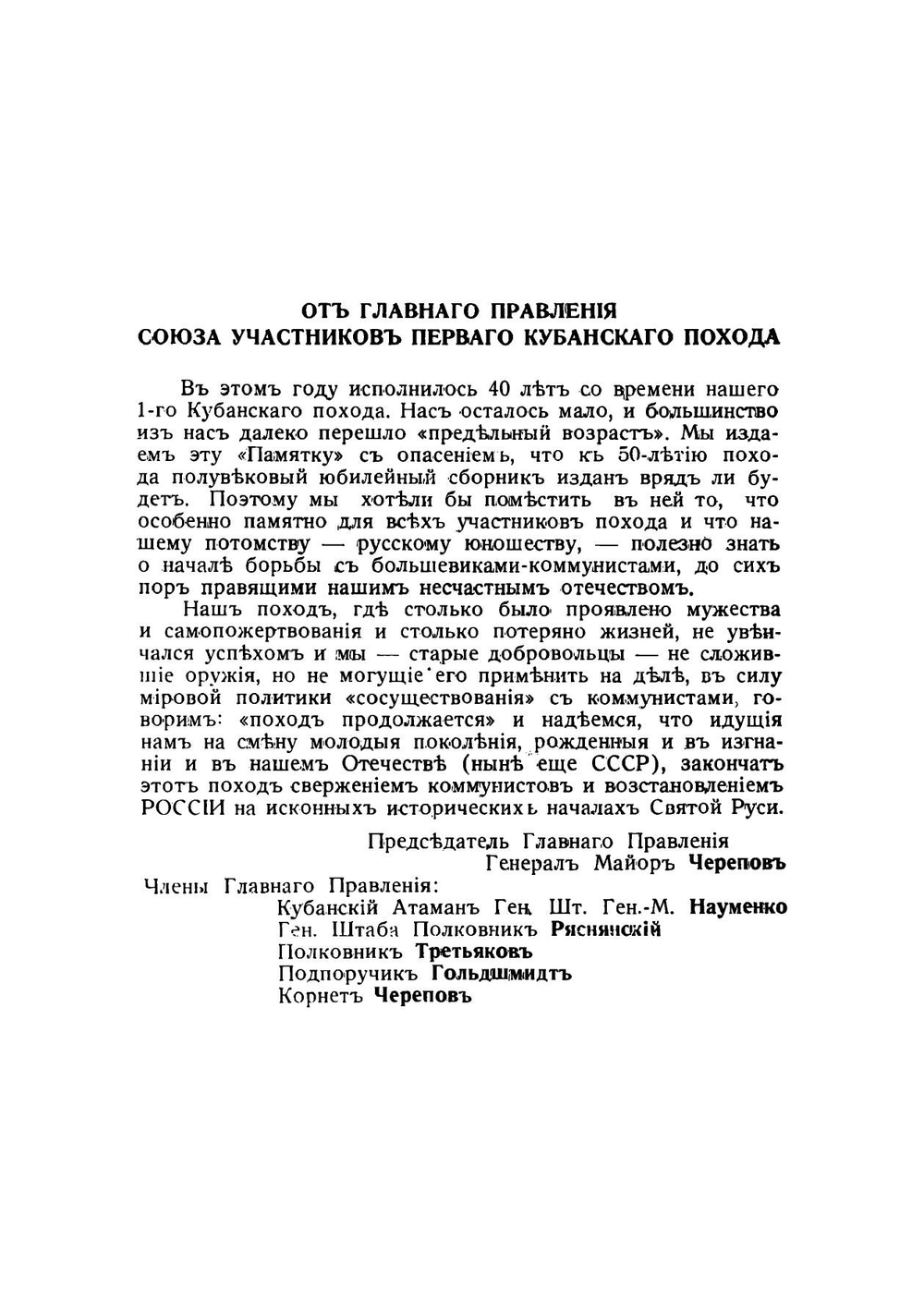 Первые начавшие | С.Н. Риаснианский
