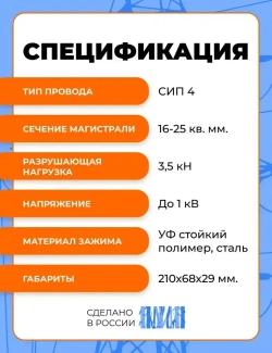 Зажим анкерный для СИП PA 25 (2х16-4х25) (Комплект 2шт)