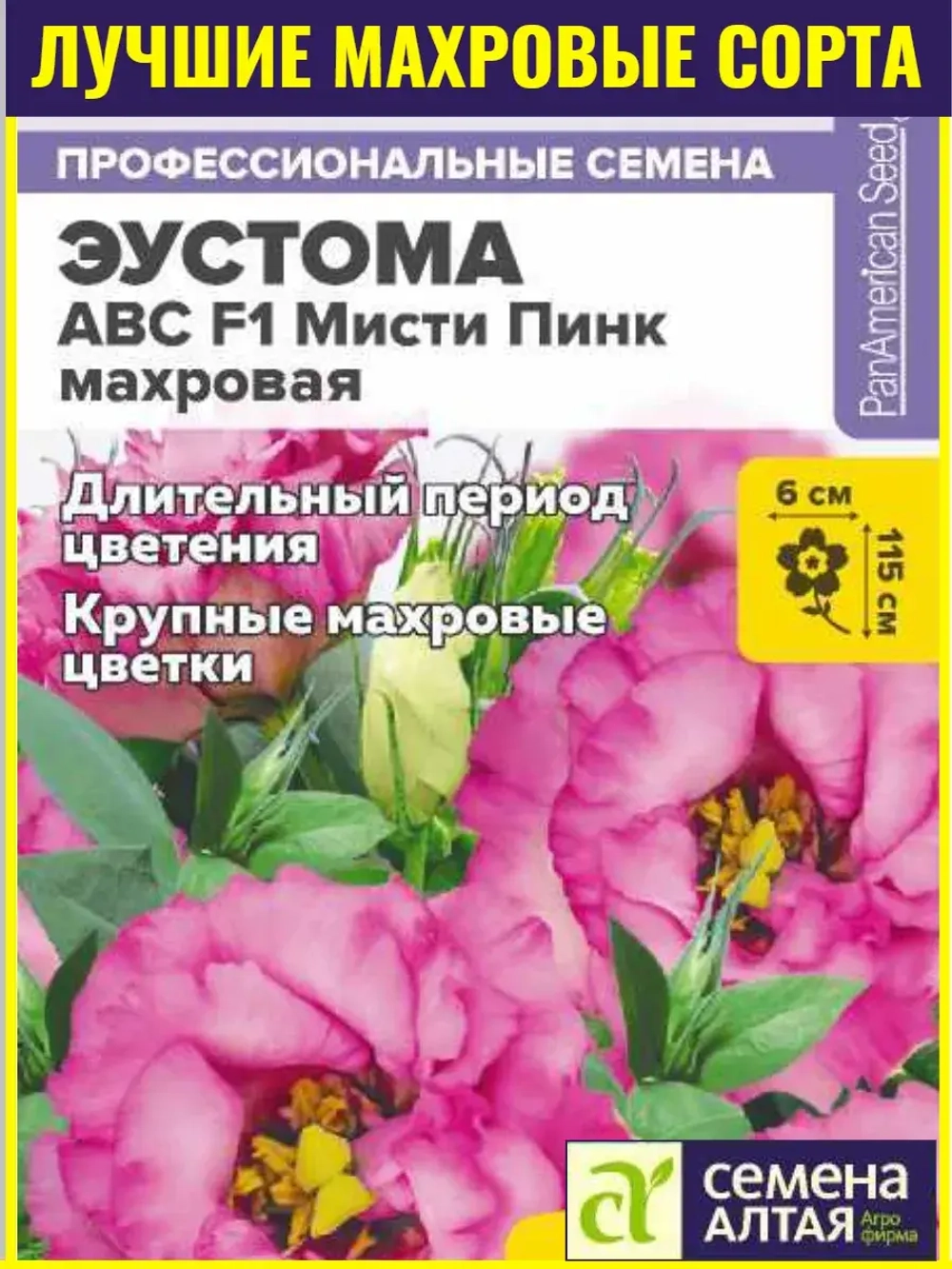 Семена Эустома ABC F1 Мисти Пинк