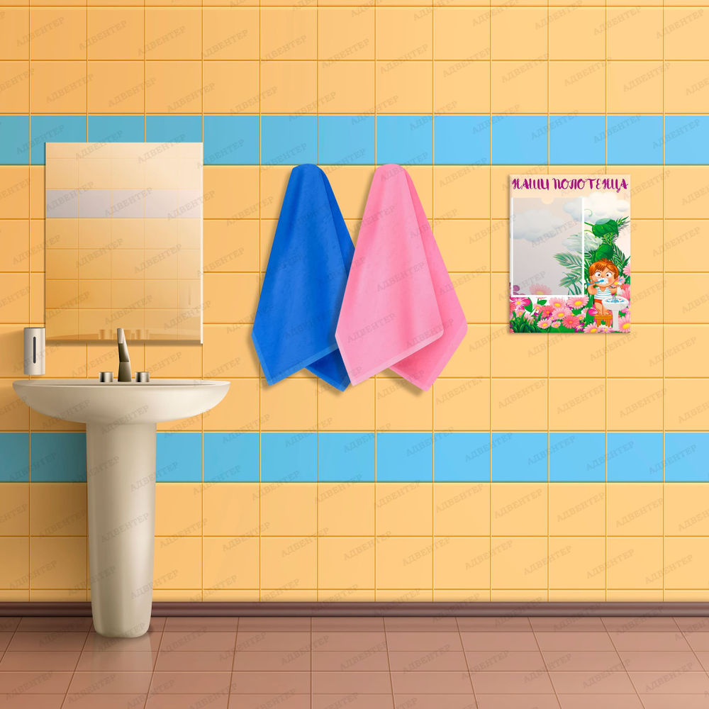 Табличка Наши полотенца с карманом А4 908