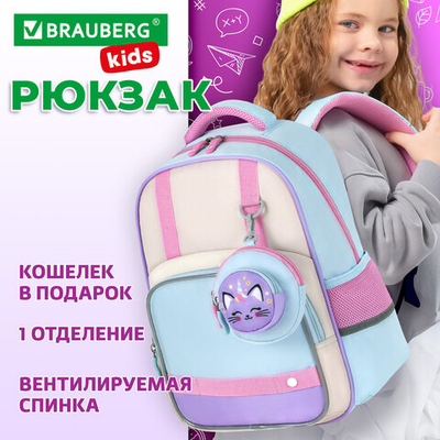 Рюкзак BRAUBERG KIDS MODE с кошельком в комплекте, 1 отделение, "Little sweetie", 39х28x15 см.