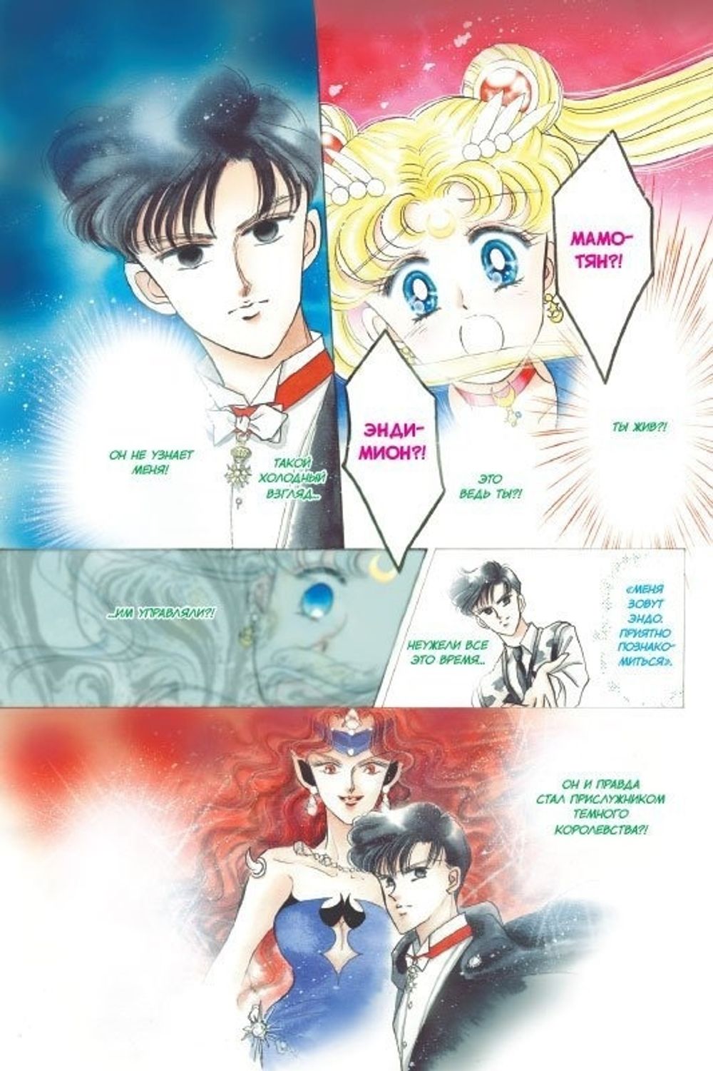 Манга Sailor Moon. Том 3 купить по цене 650 руб в интернет-магазине  комиксов Geek Trip