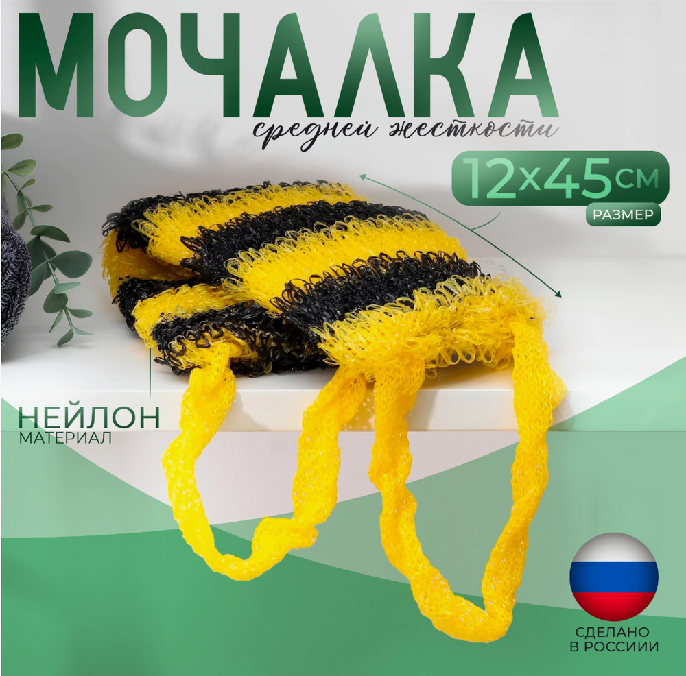 Мочалка банная"Пчела" 5147